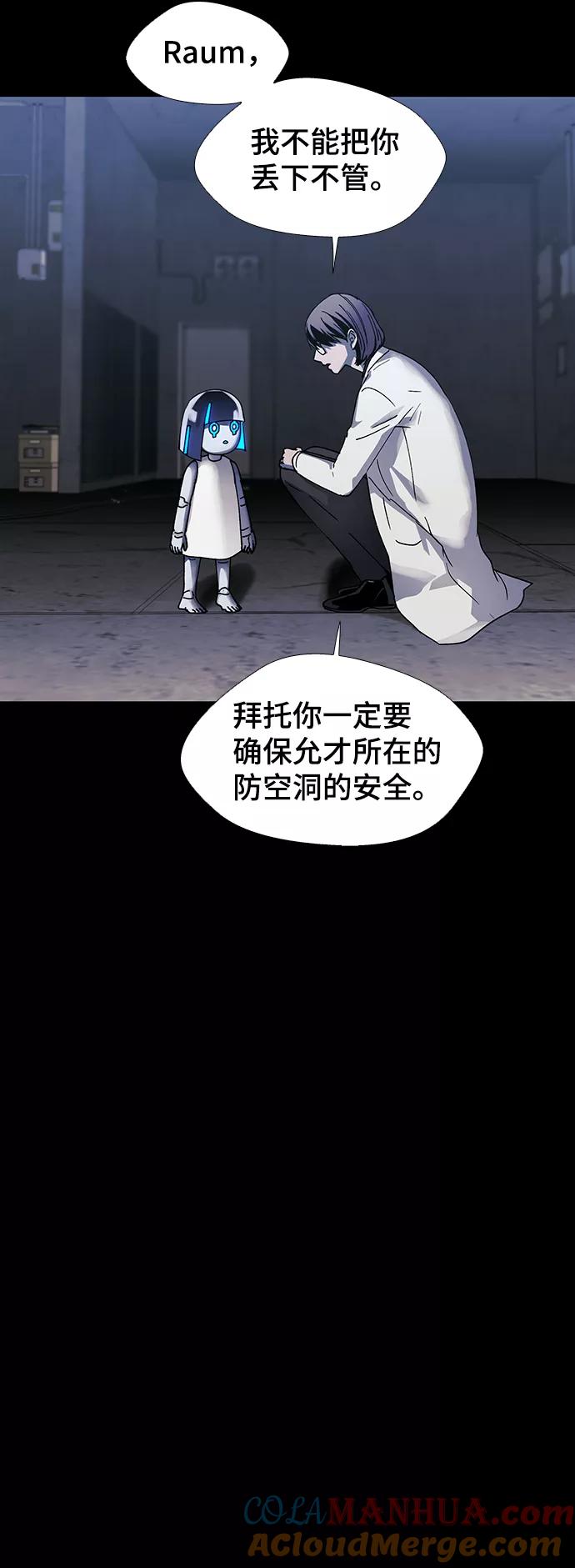《如果AI统治世界》[第49话] 救世主 12 第55页