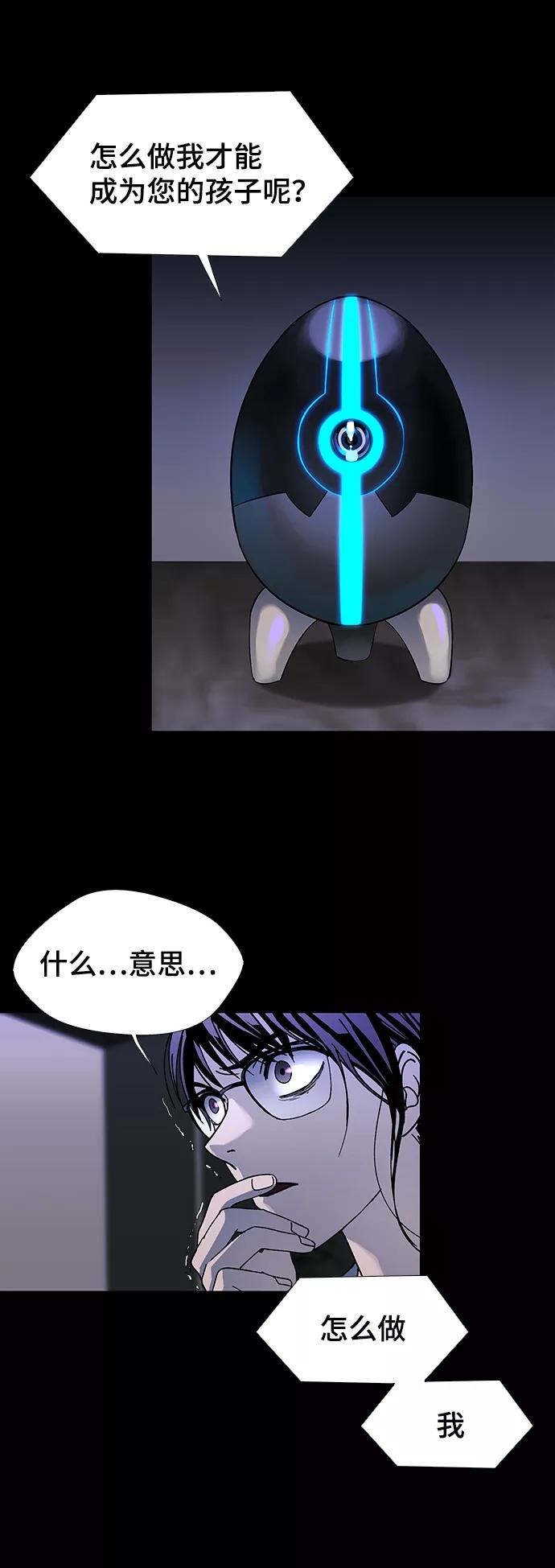 《如果AI统治世界》[第49话] 救世主 12 第5页