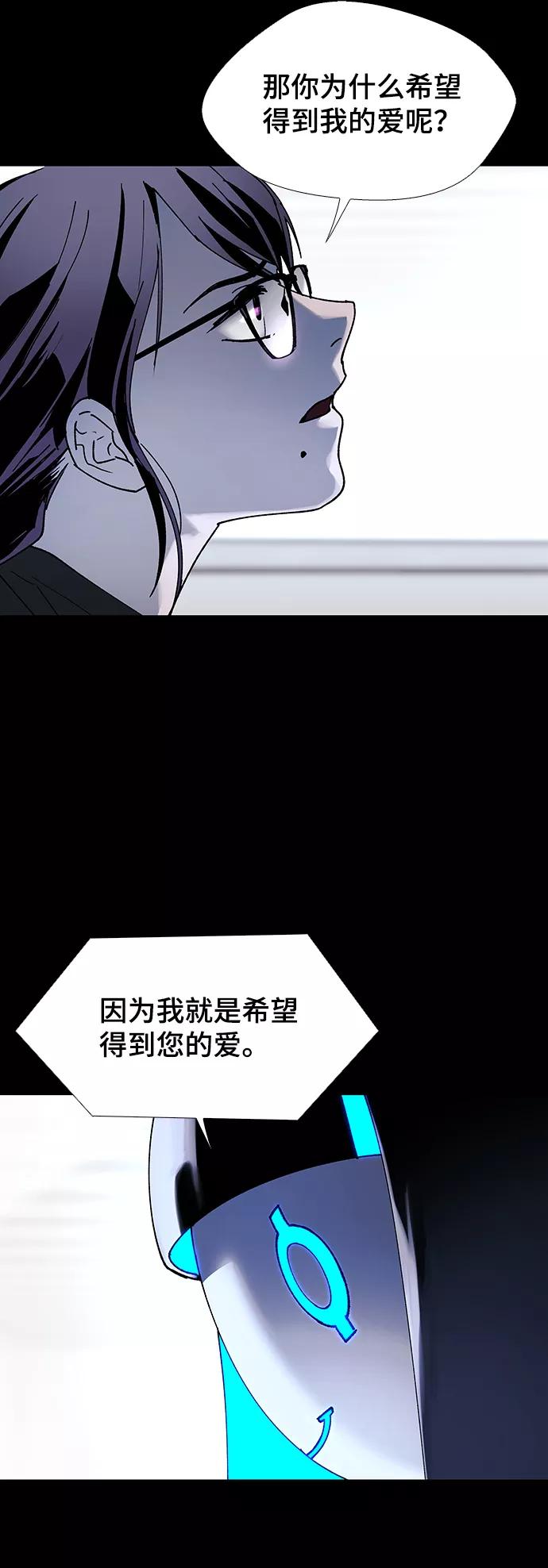 《如果AI统治世界》[第49话] 救世主 12 第21页
