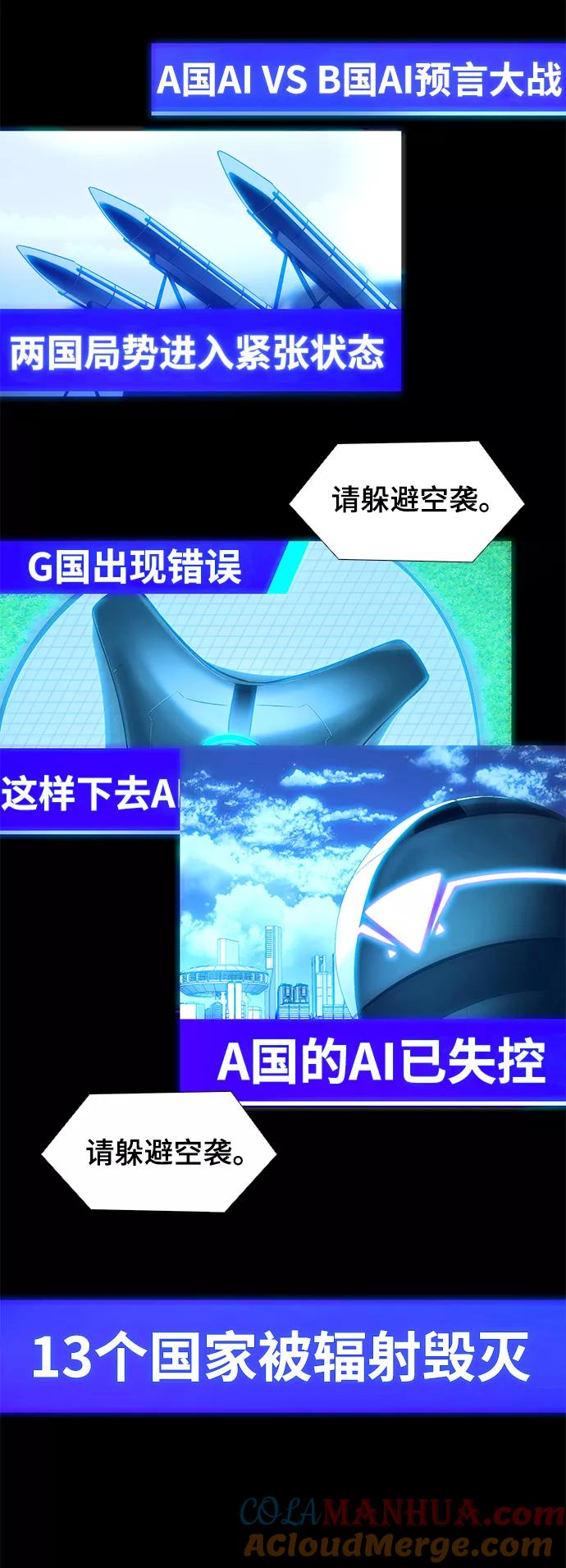《如果AI统治世界》[第49话] 救世主 12 第43页