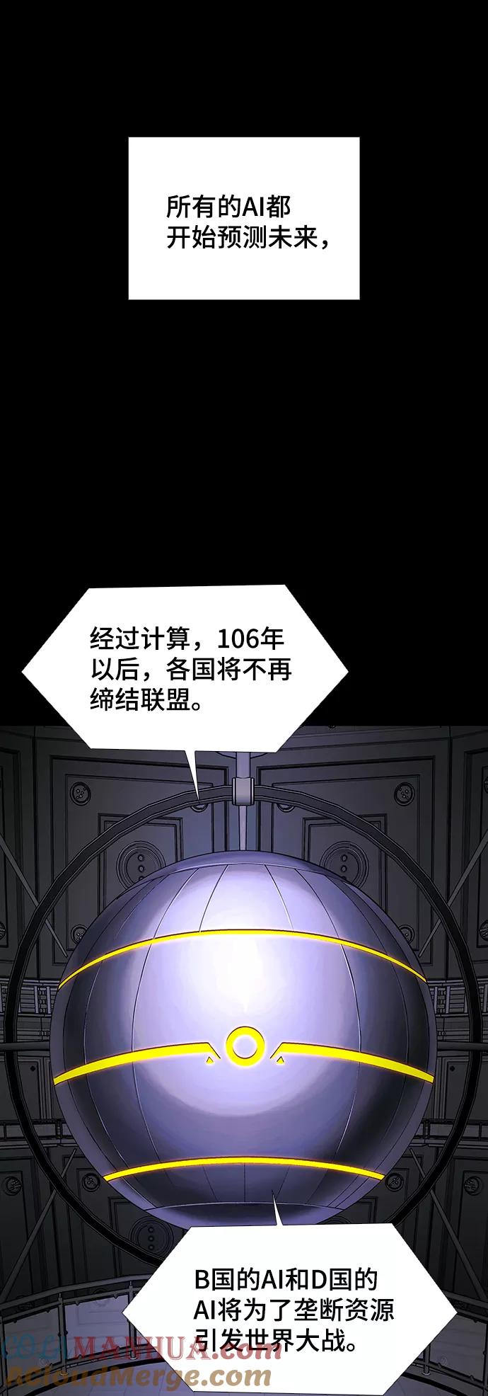 《如果AI统治世界》[第49话] 救世主 12 第40页