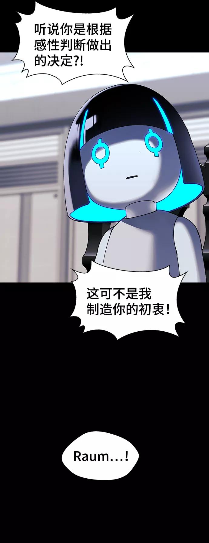 《如果AI统治世界》[第49话] 救世主 12 第18页