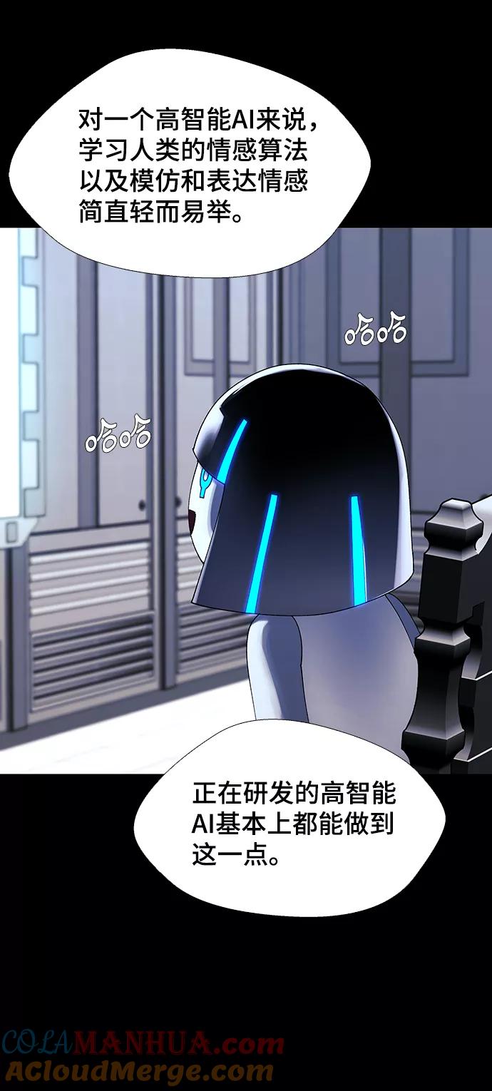 《如果AI统治世界》[第49话] 救世主 12 第10页