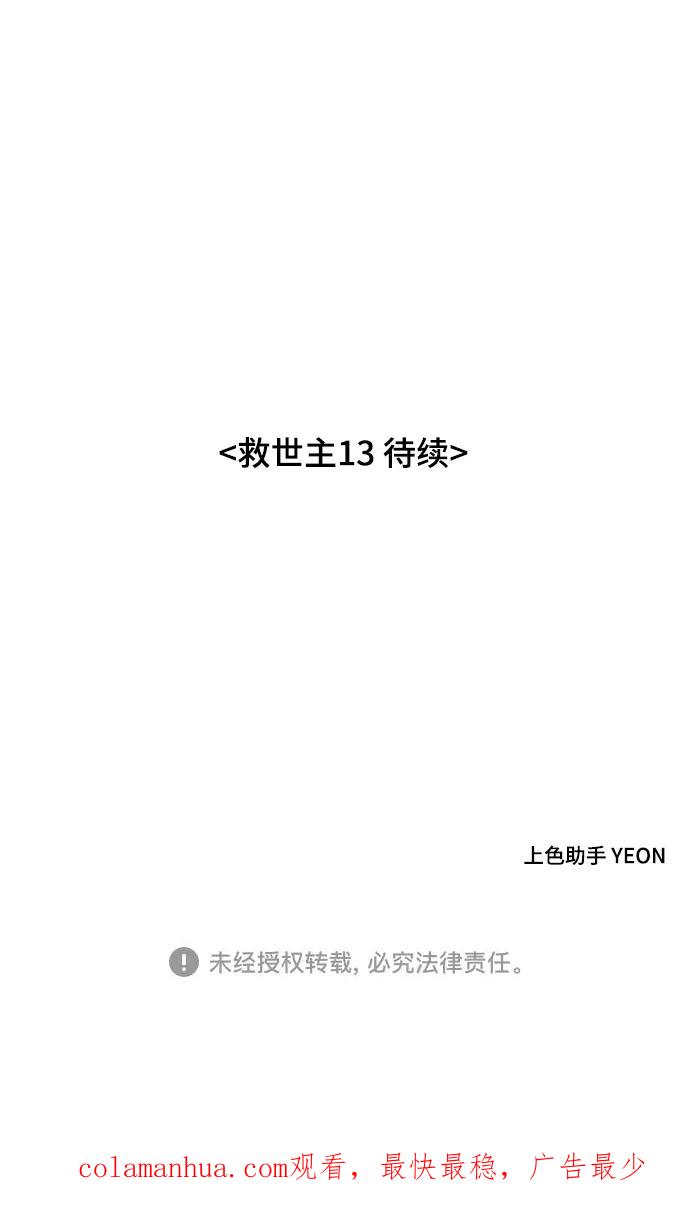 《如果AI统治世界》[第49话] 救世主 12 第68页