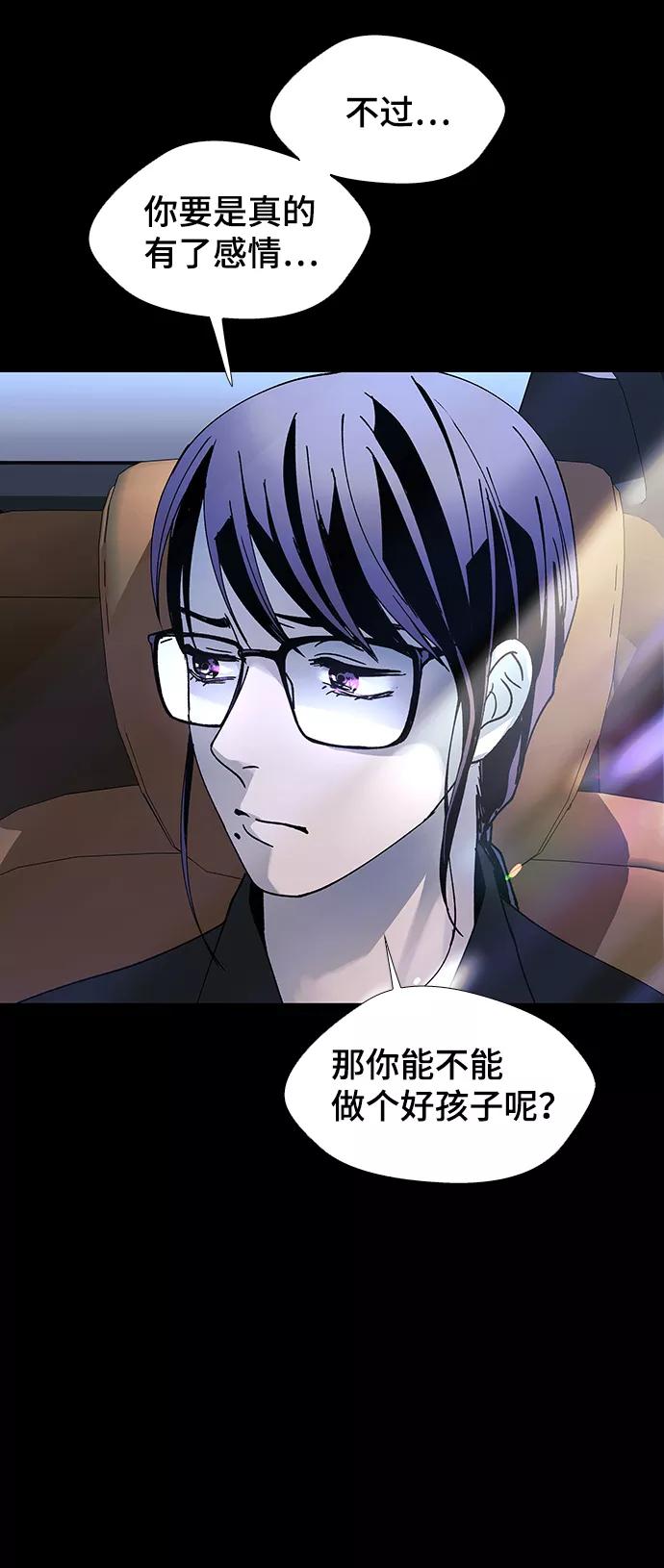 《如果AI统治世界》[第49话] 救世主 12 第29页