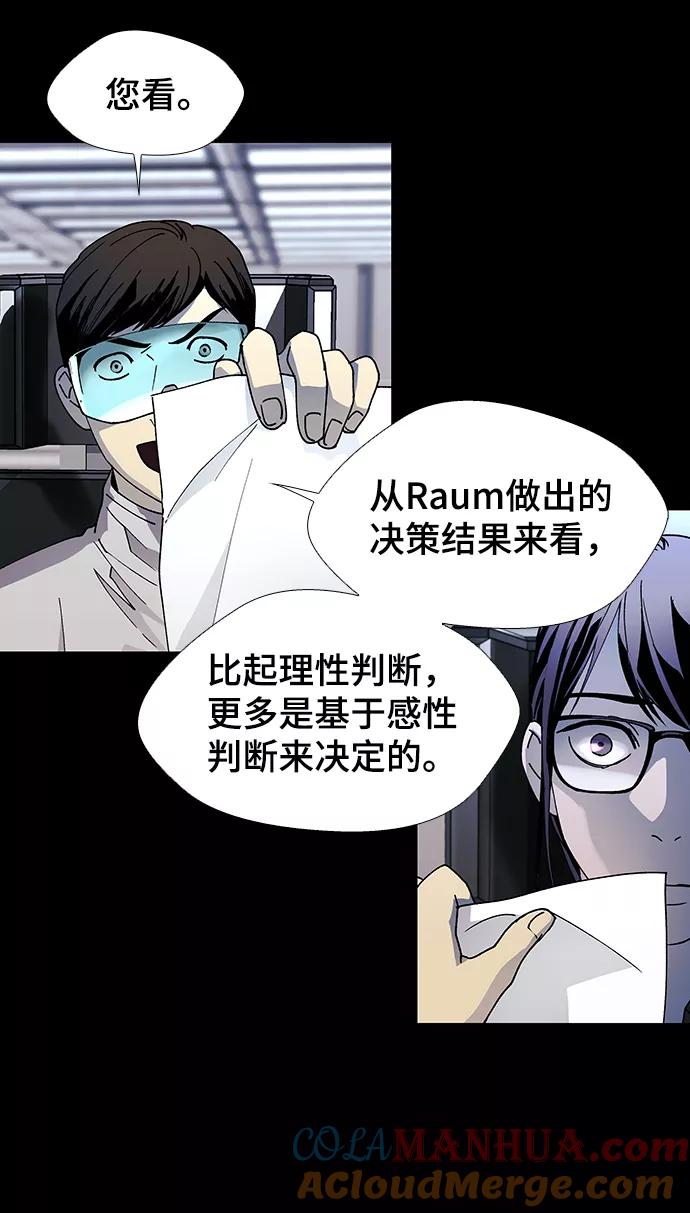 《如果AI统治世界》[第49话] 救世主 12 第13页