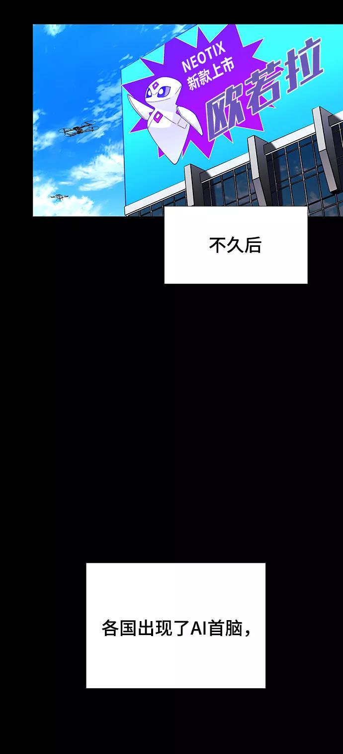 《如果AI统治世界》[第49话] 救世主 12 第33页