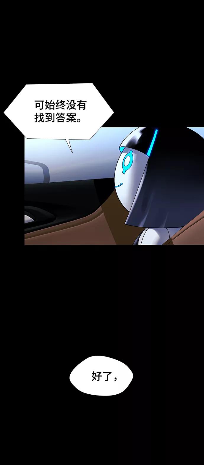 《如果AI统治世界》[第49话] 救世主 12 第24页