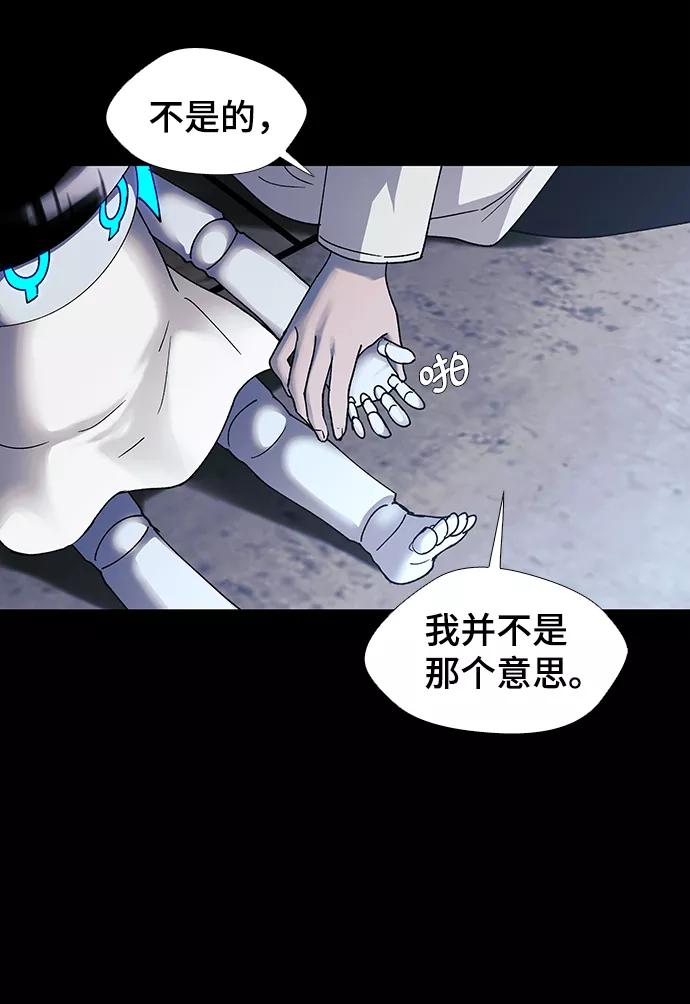 《如果AI统治世界》[第49话] 救世主 12 第60页