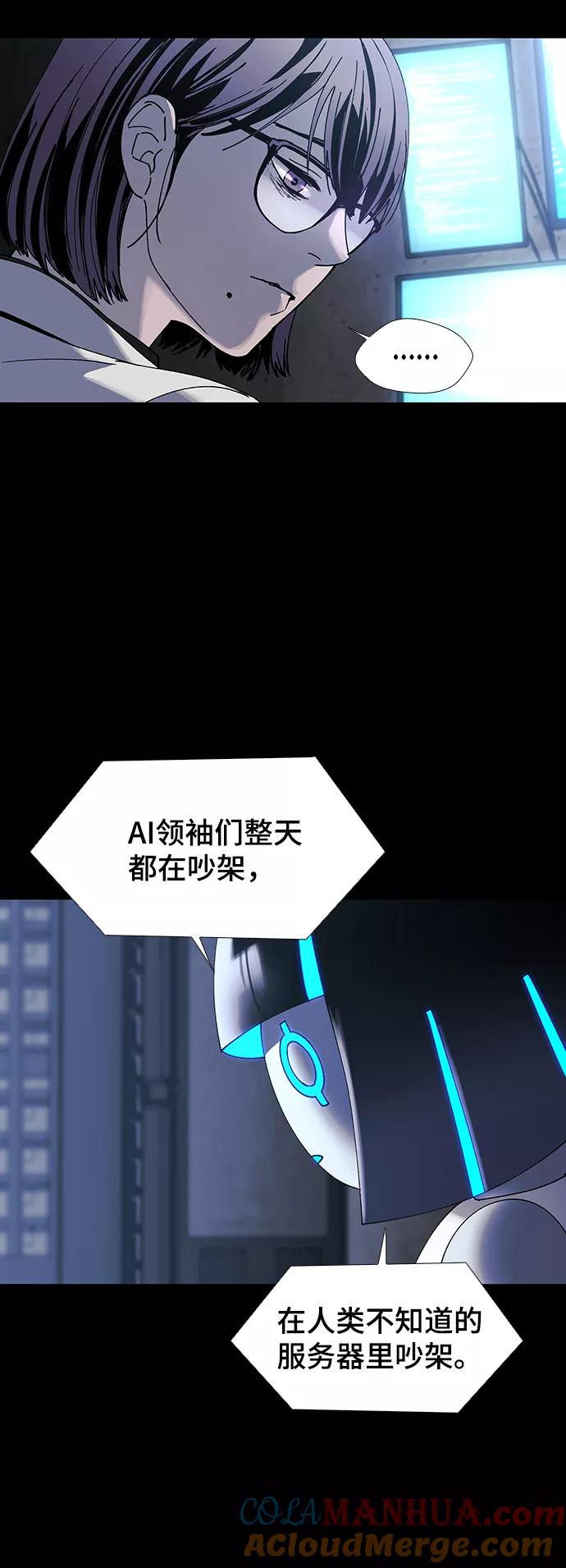 《如果AI统治世界》[第49话] 救世主 12 第58页