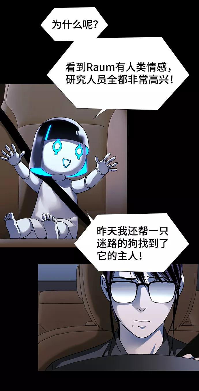 《如果AI统治世界》[第49话] 救世主 12 第26页
