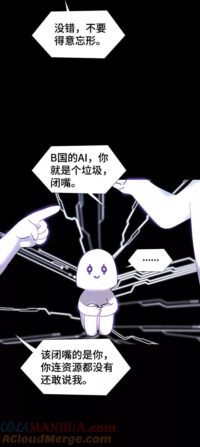 《如果AI统治世界》[第49话] 救世主 12 第37页
