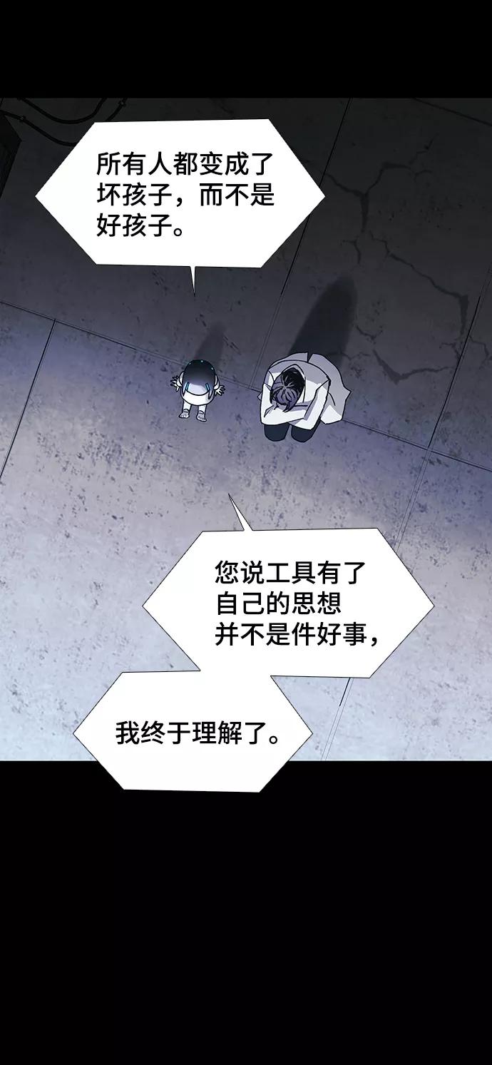《如果AI统治世界》[第49话] 救世主 12 第59页