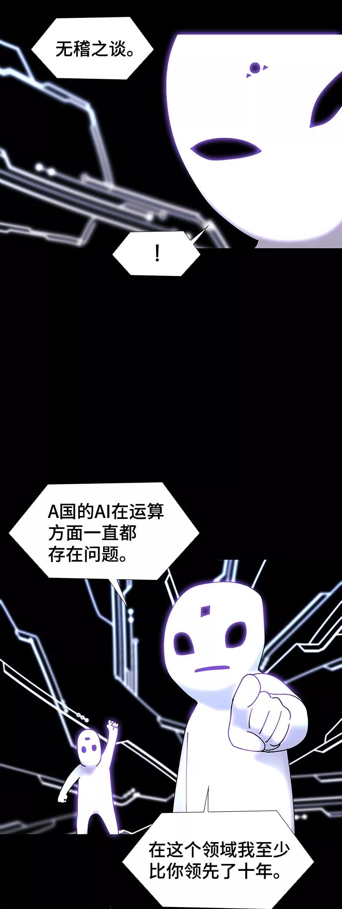 《如果AI统治世界》[第49话] 救世主 12 第36页