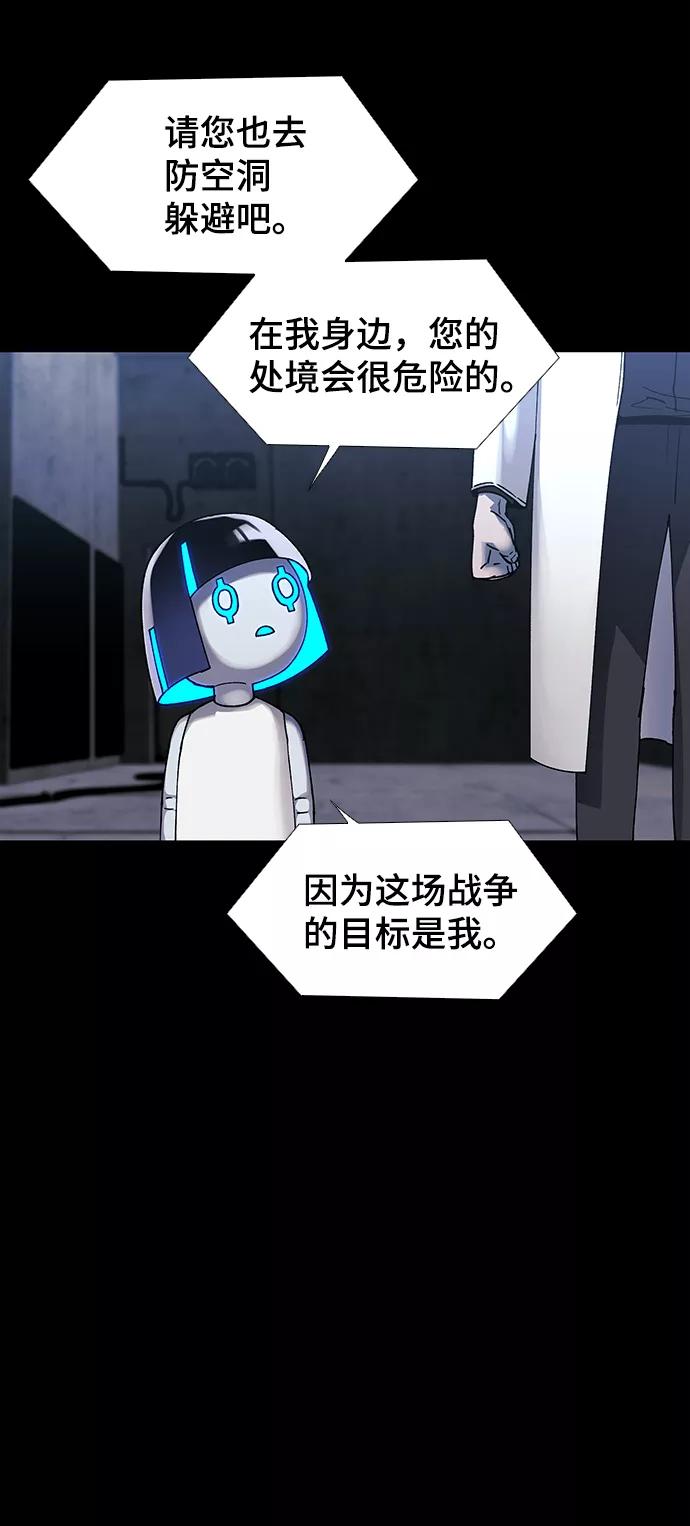 《如果AI统治世界》[第49话] 救世主 12 第54页