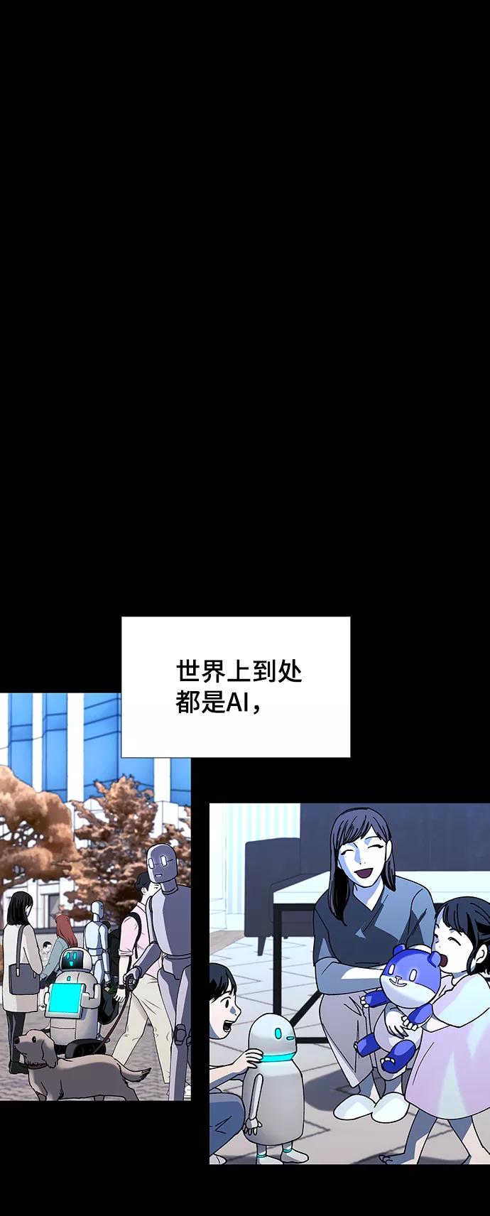 《如果AI统治世界》[第49话] 救世主 12 第32页