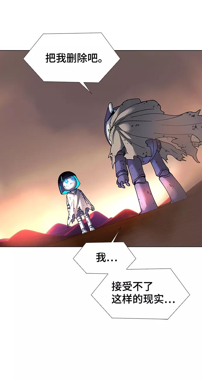 《如果AI统治世界》[第50话] 救世主 13 第63页
