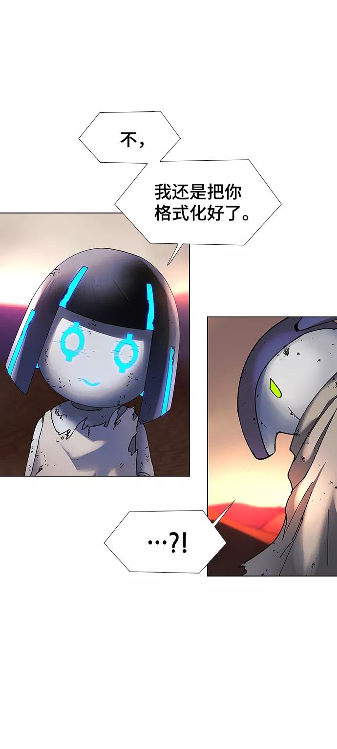 《如果AI统治世界》[第50话] 救世主 13 第65页