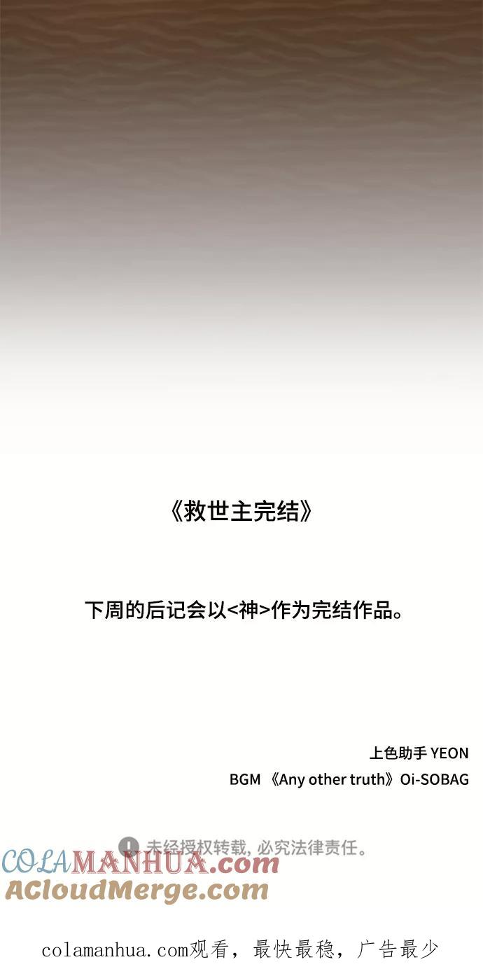 《如果AI统治世界》[第50话] 救世主 13 第82页