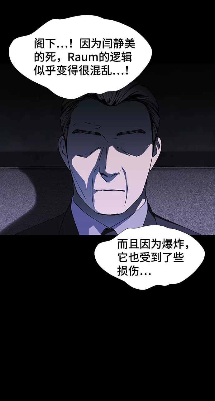 《如果AI统治世界》[第50话] 救世主 13 第17页