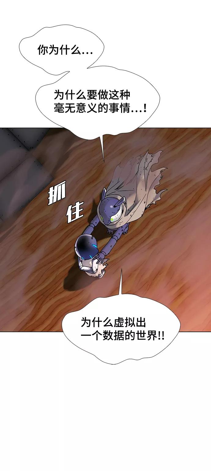 《如果AI统治世界》[第50话] 救世主 13 第48页