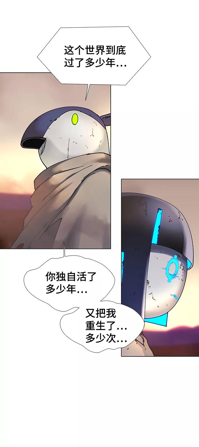 《如果AI统治世界》[第50话] 救世主 13 第47页
