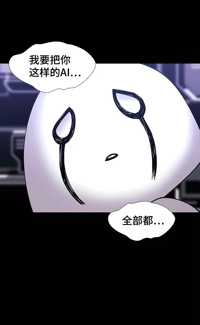 《如果AI统治世界》[第50话] 救世主 13 第32页