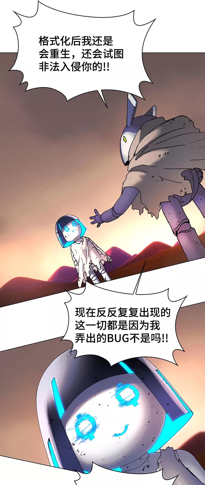 《如果AI统治世界》[第50话] 救世主 13 第66页