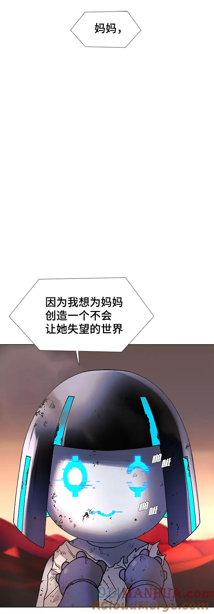 《如果AI统治世界》[第50话] 救世主 13 第49页