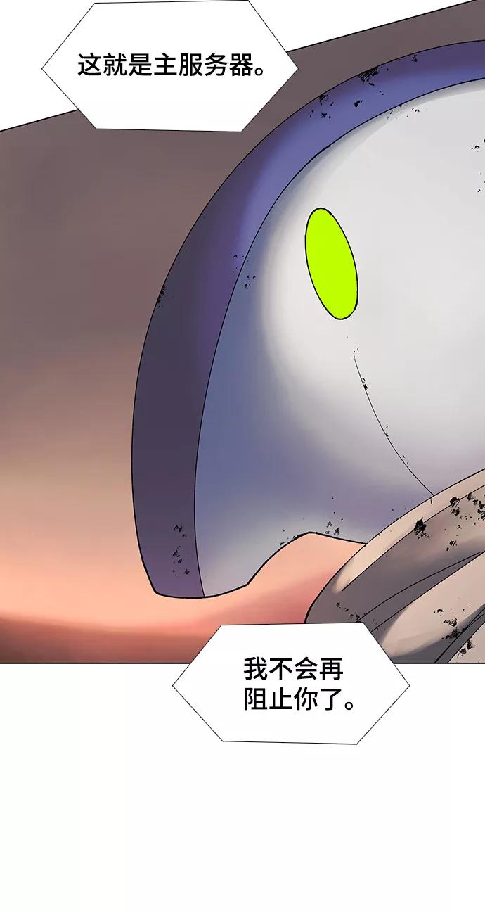《如果AI统治世界》[第50话] 救世主 13 第56页