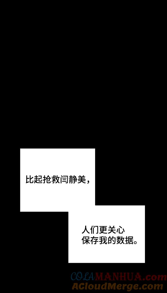 《如果AI统治世界》[第50话] 救世主 13 第10页
