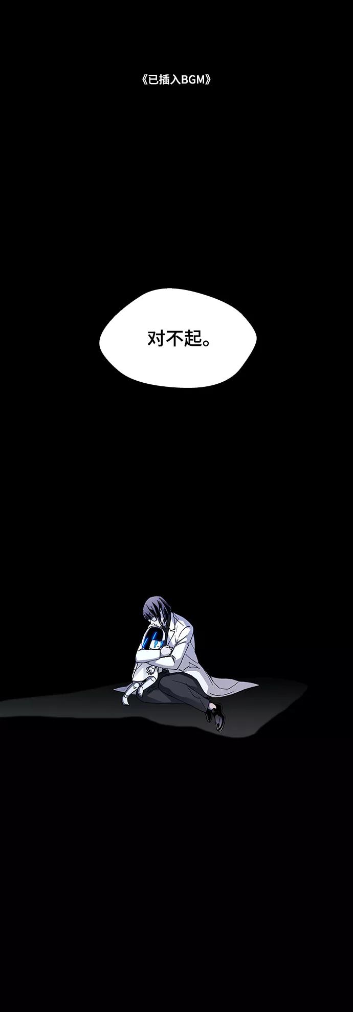 《如果AI统治世界》[第50话] 救世主 13 第2页
