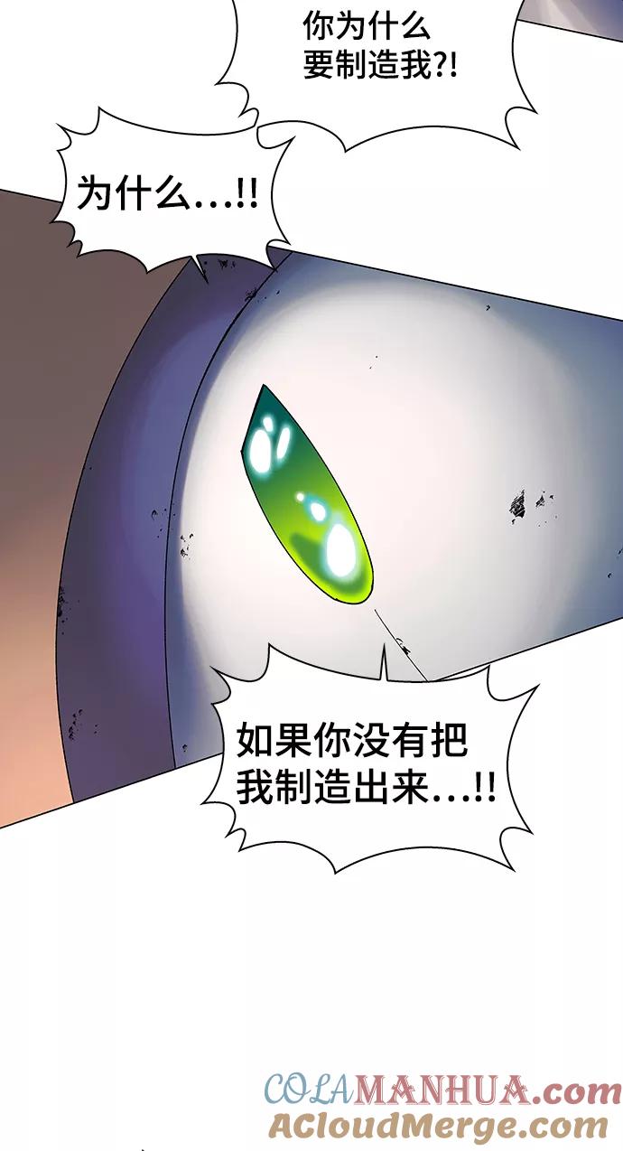 《如果AI统治世界》[第50话] 救世主 13 第67页