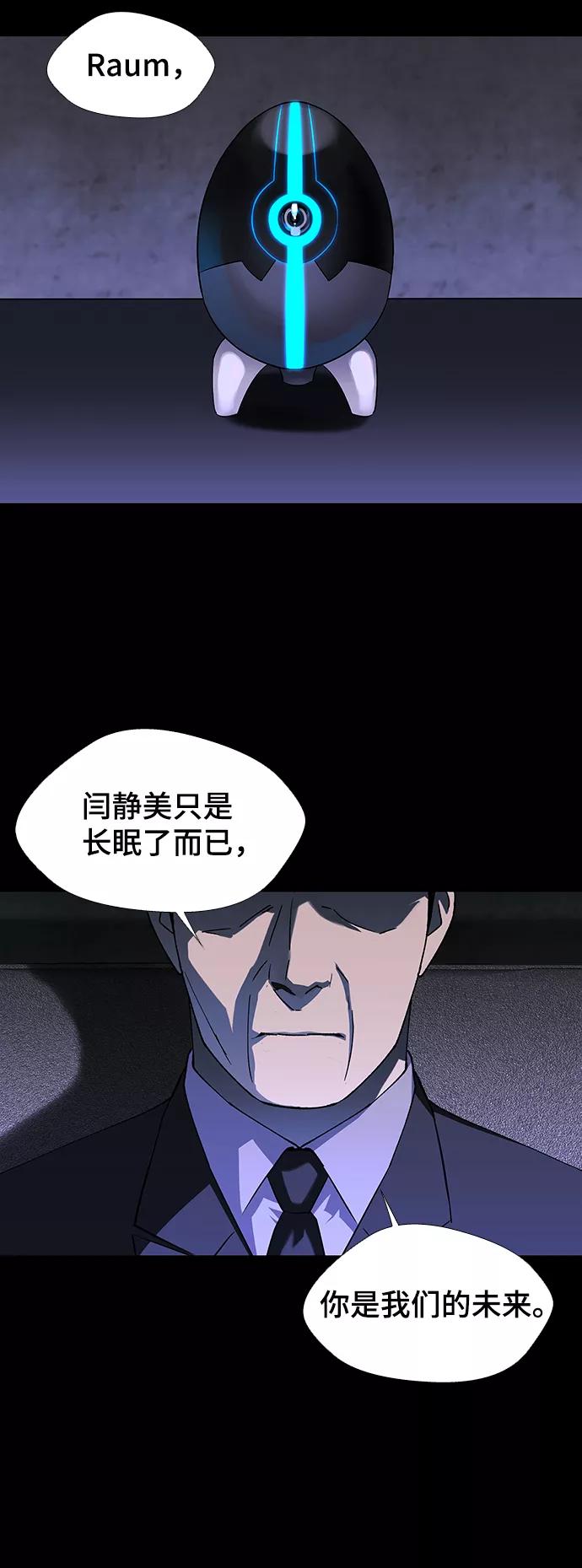 《如果AI统治世界》[第50话] 救世主 13 第18页
