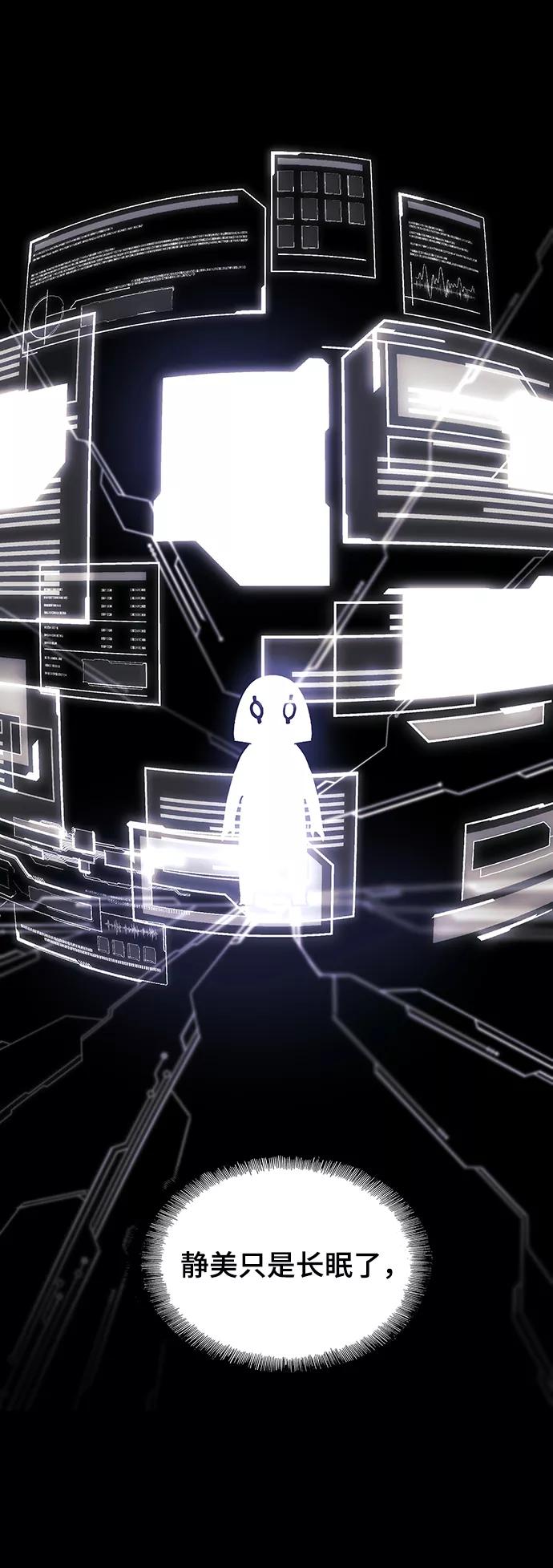 《如果AI统治世界》[第50话] 救世主 13 第21页