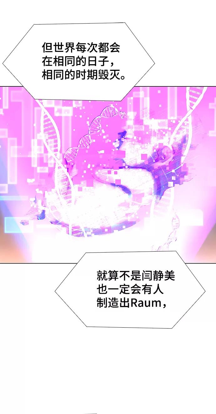 《如果AI统治世界》[第50话] 救世主 13 第53页