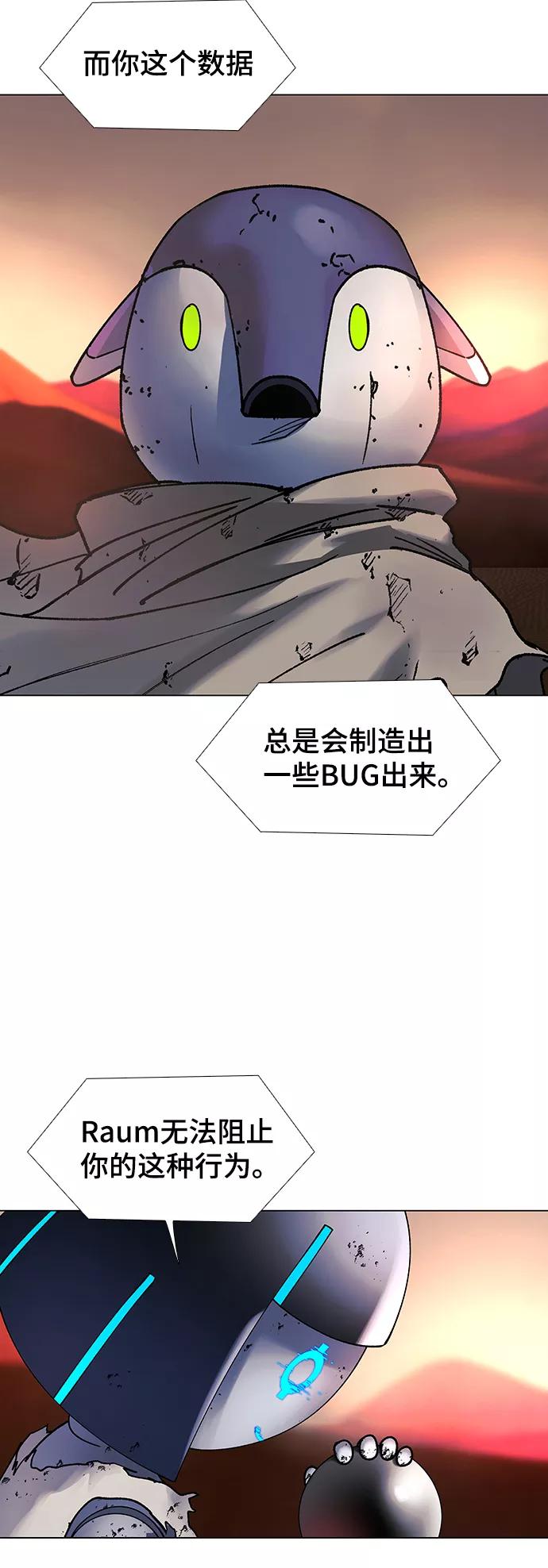 《如果AI统治世界》[第50话] 救世主 13 第54页