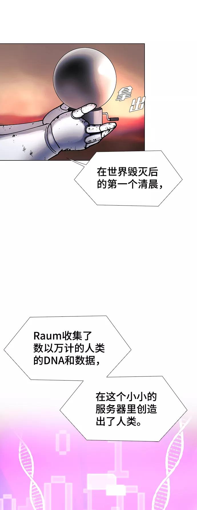《如果AI统治世界》[第50话] 救世主 13 第51页