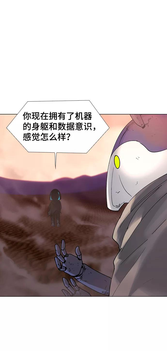 《如果AI统治世界》[第50话] 救世主 13 第45页