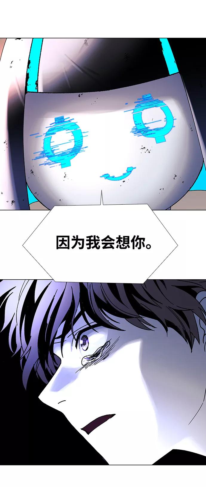 《如果AI统治世界》[第50话] 救世主 13 第71页