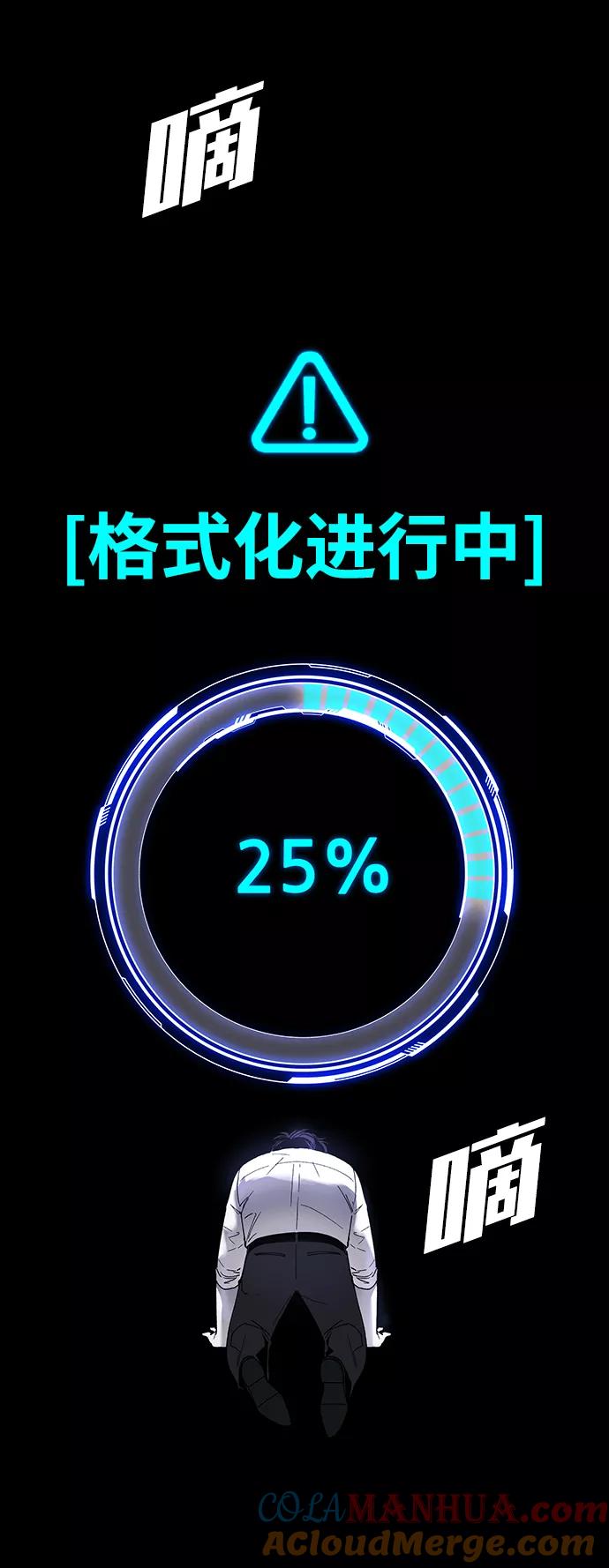《如果AI统治世界》[第50话] 救世主 13 第73页