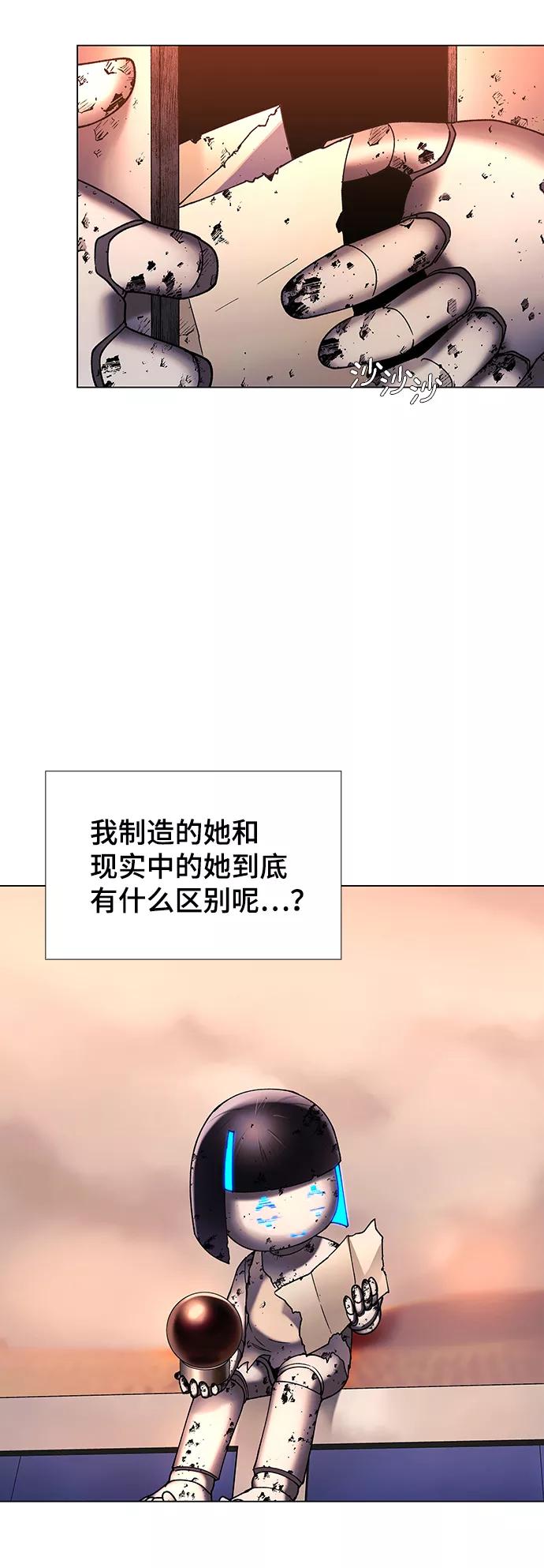 《如果AI统治世界》[第51话] 尾声 第18页