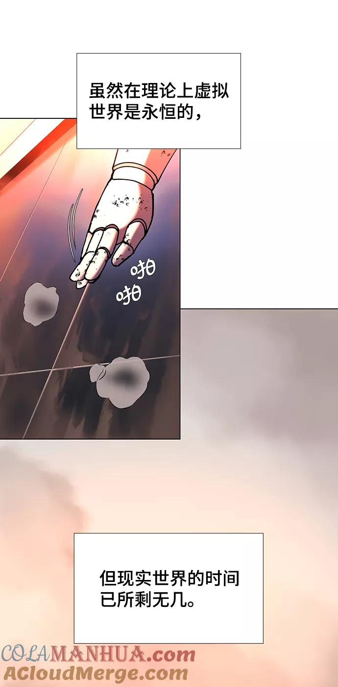 《如果AI统治世界》[第51话] 尾声 第7页