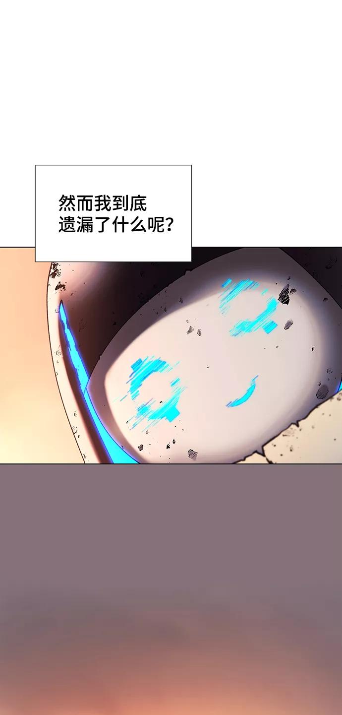 《如果AI统治世界》[第51话] 尾声 第20页