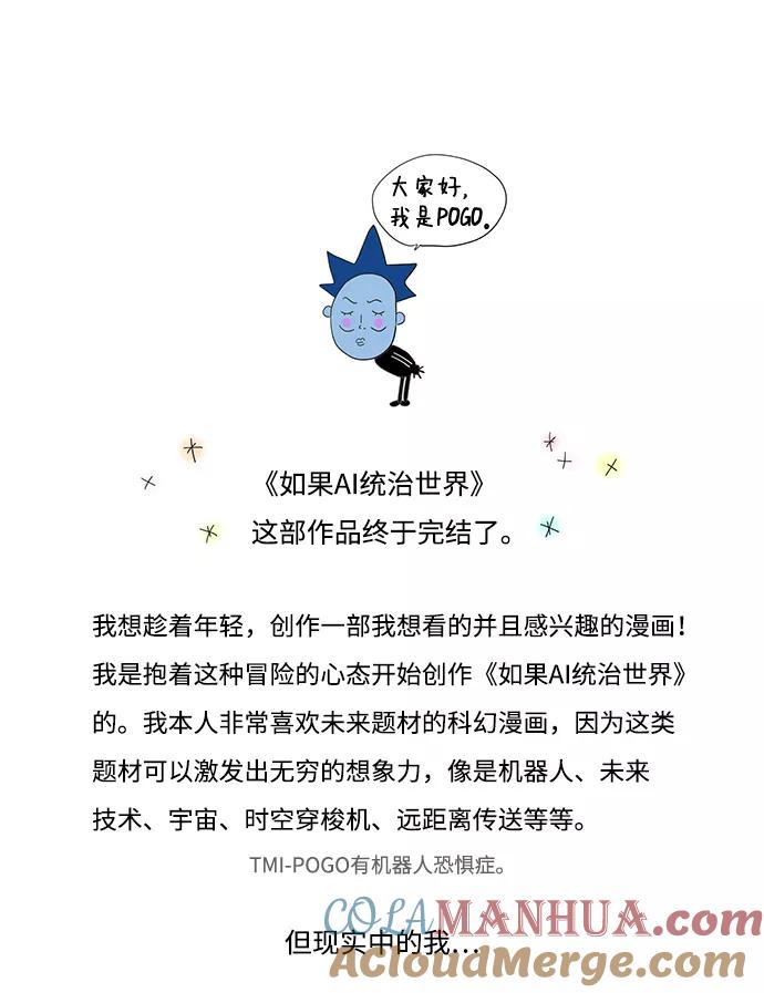 《如果AI统治世界》后记 第2页