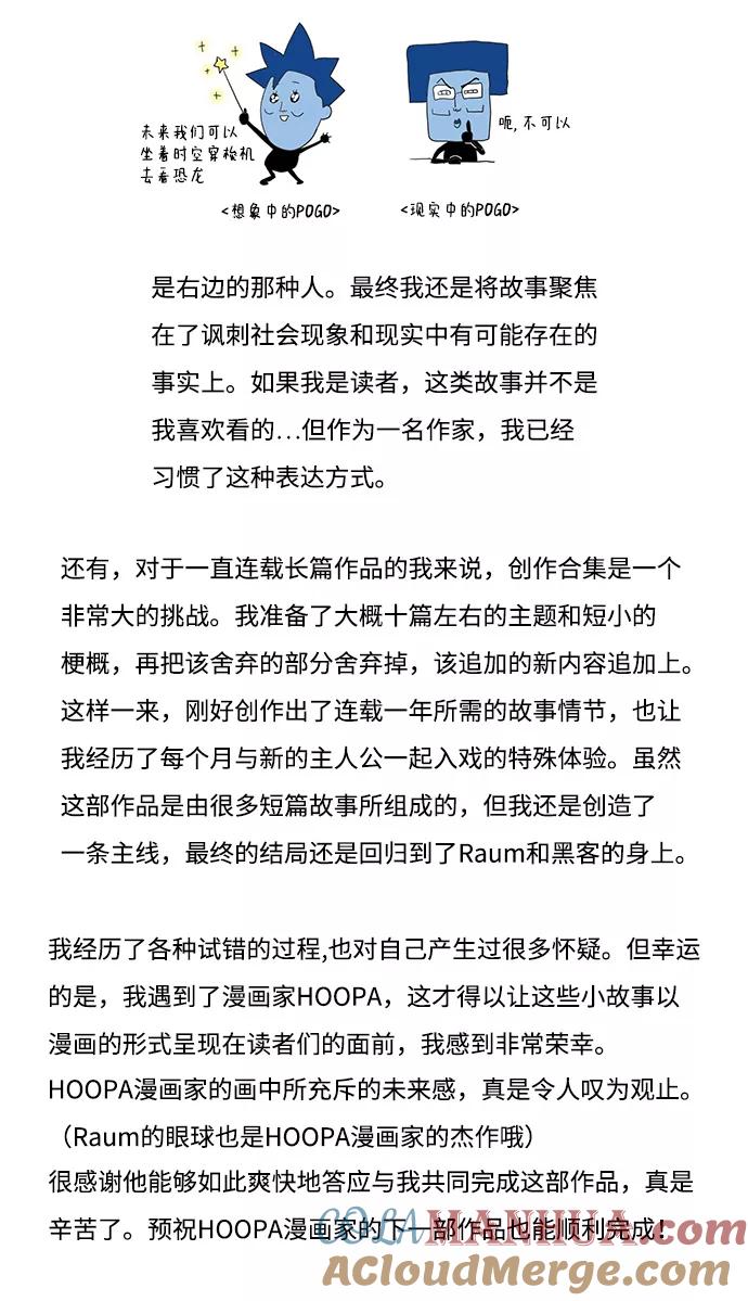 《如果AI统治世界》后记 第3页