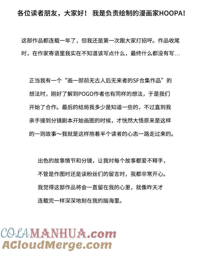 《如果AI统治世界》后记 第7页
