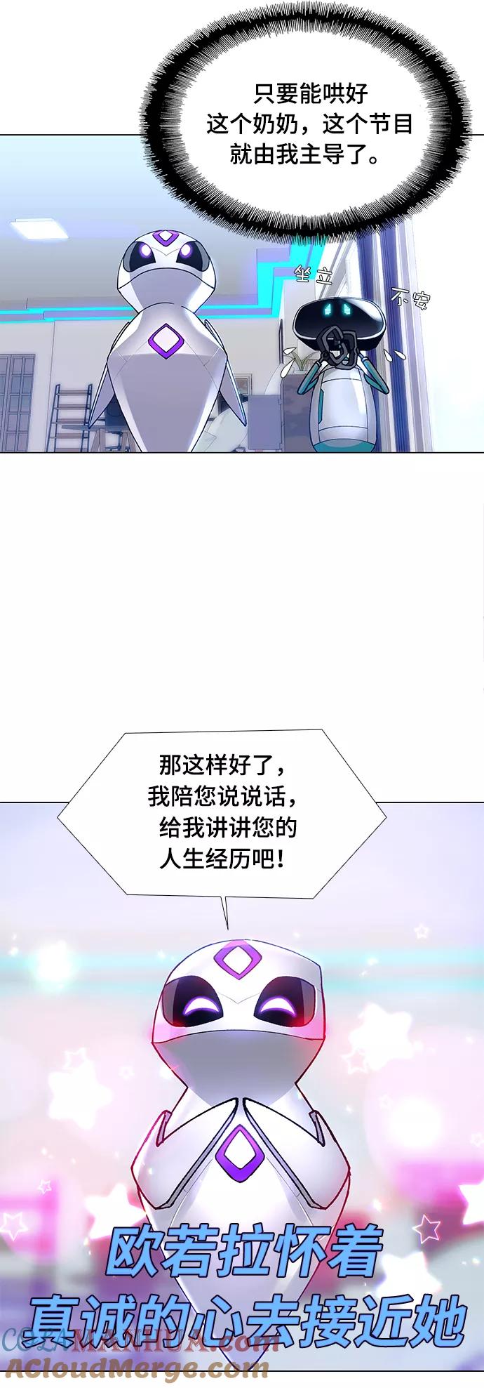 《如果AI统治世界》[第4话] 最好的朋友 2 第28页
