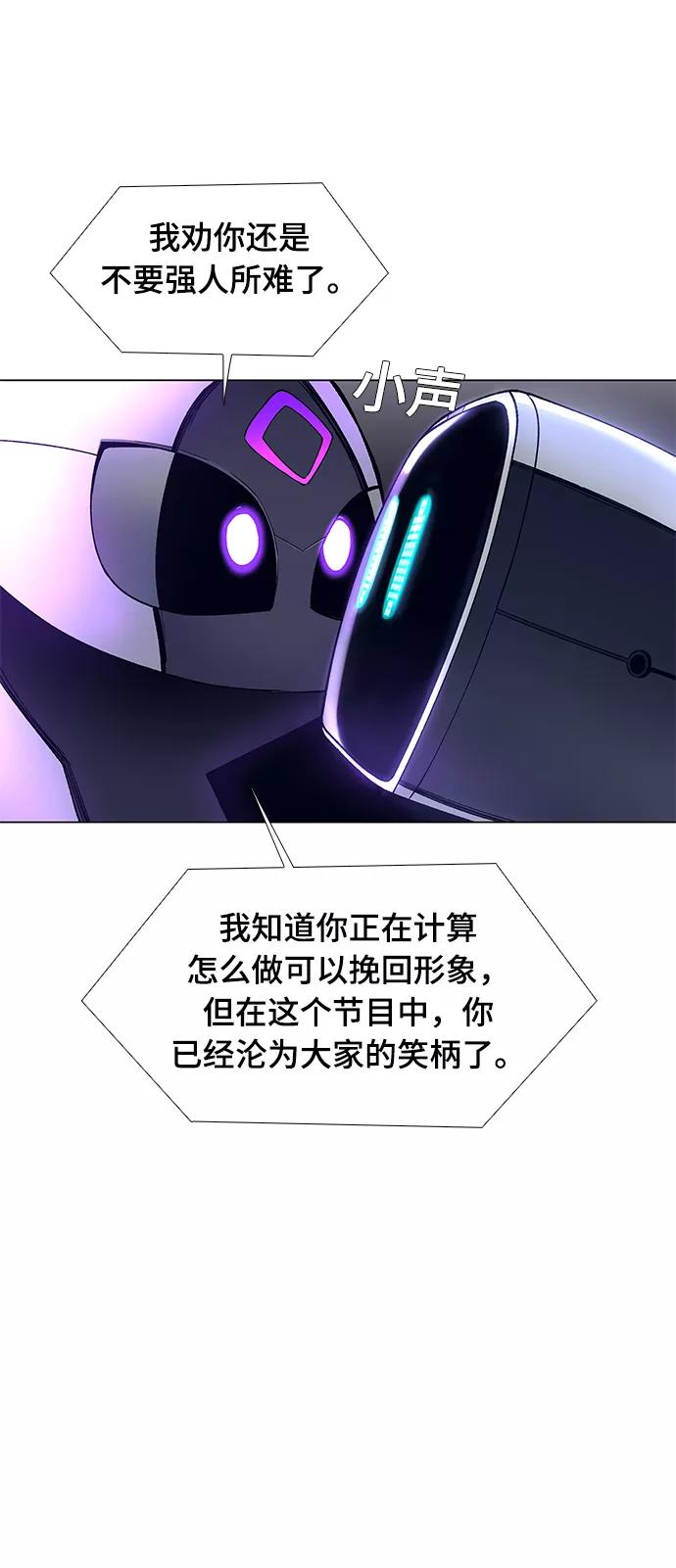 《如果AI统治世界》[第4话] 最好的朋友 2 第48页