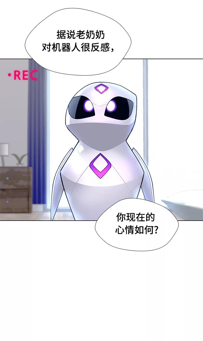 《如果AI统治世界》[第4话] 最好的朋友 2 第36页